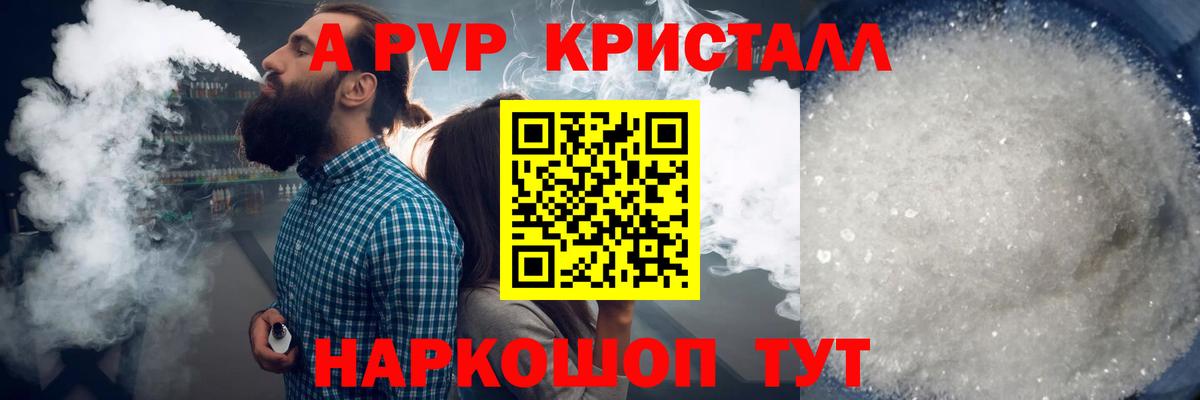 A PVP крисы CK Усть-Илимск