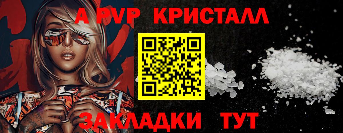 A-PVP Crystall Усть-Илимск
