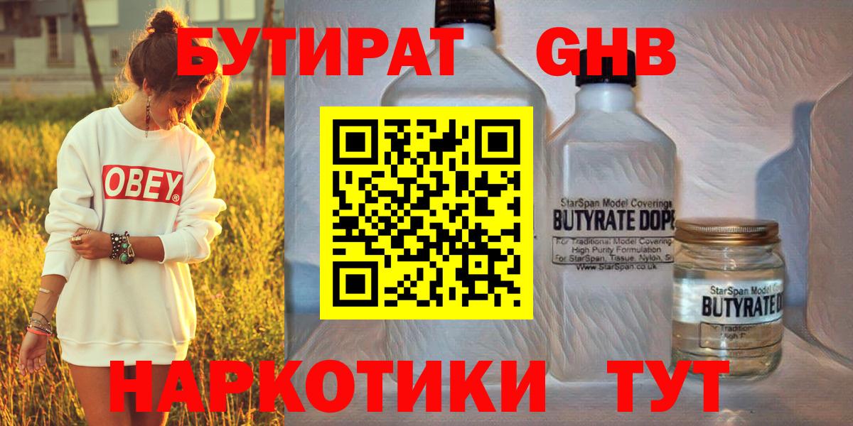 БУТИРАТ бутандиол Усть-Илимск