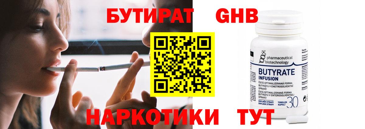 Бутират буратино  Усть-Илимск 