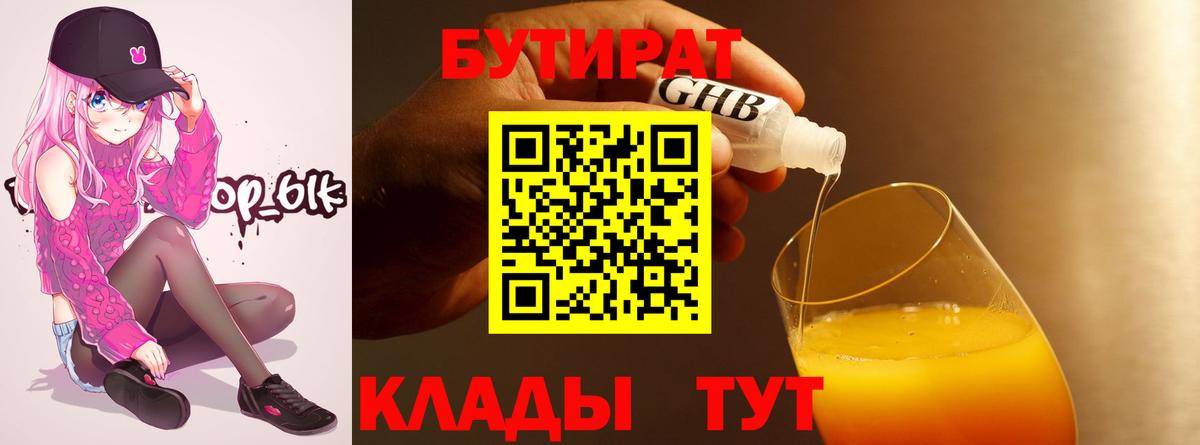 БУТИРАТ 99%  Вход с VPN  Усть-Илимск 