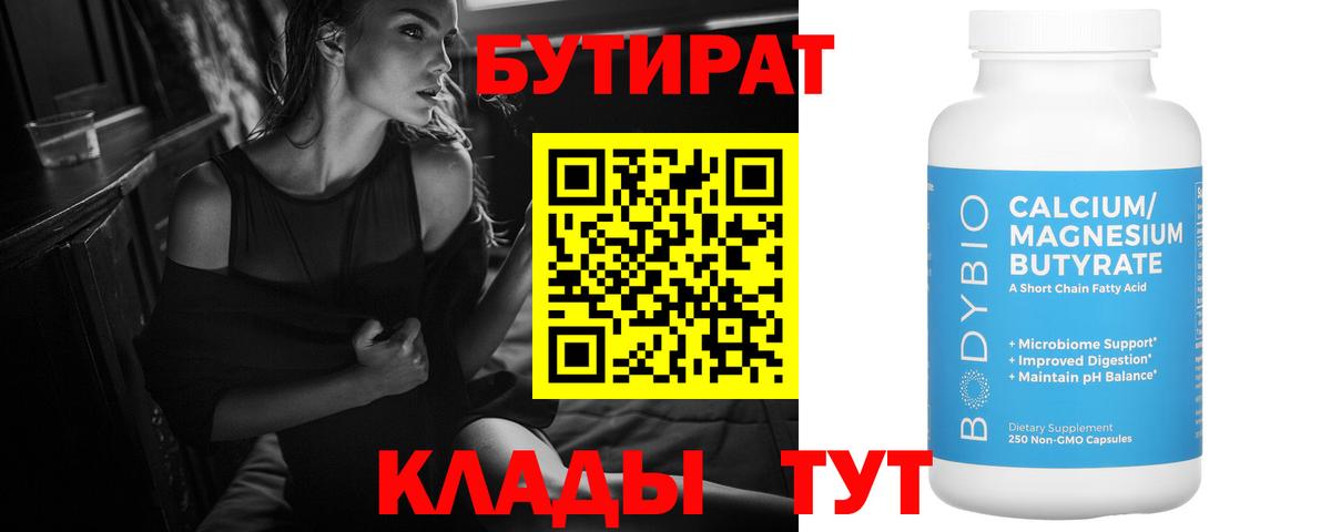 Бутират жидкий экстази Усть-Илимск