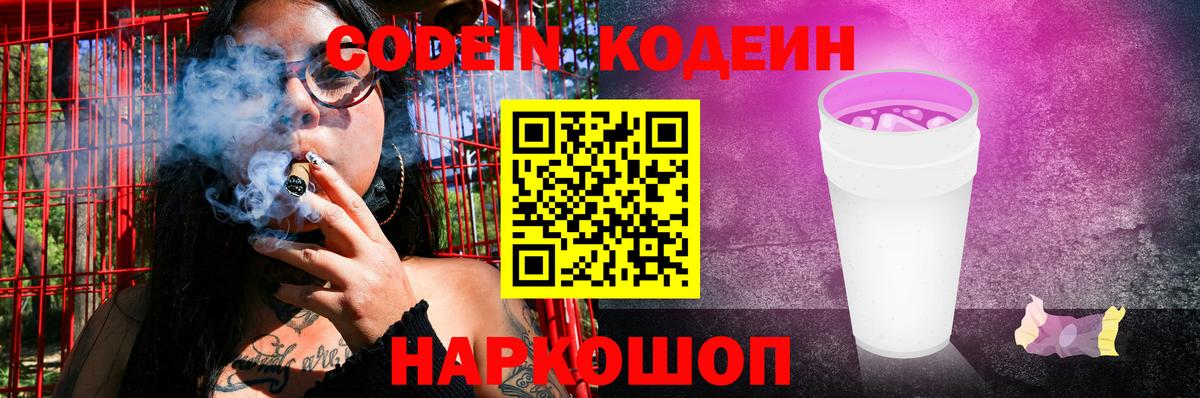 Кодеин напиток Lean (лин)  Codein Purple Drank  Усть-Илимск 