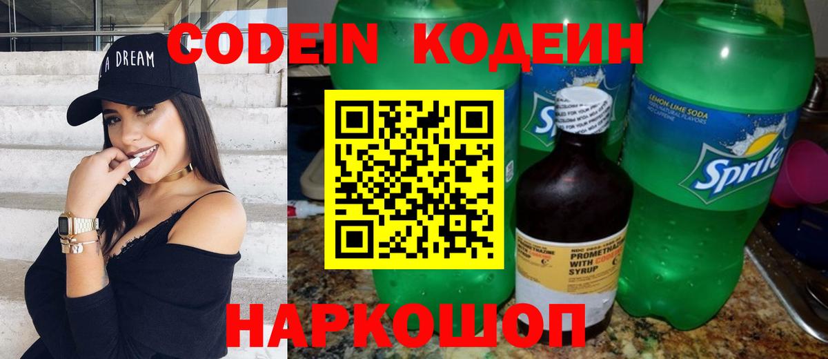 Усть-Илимск  Кодеиновый сироп Lean напиток Lean (лин)  Вход с VPN  Кодеин напиток Lean (лин) 