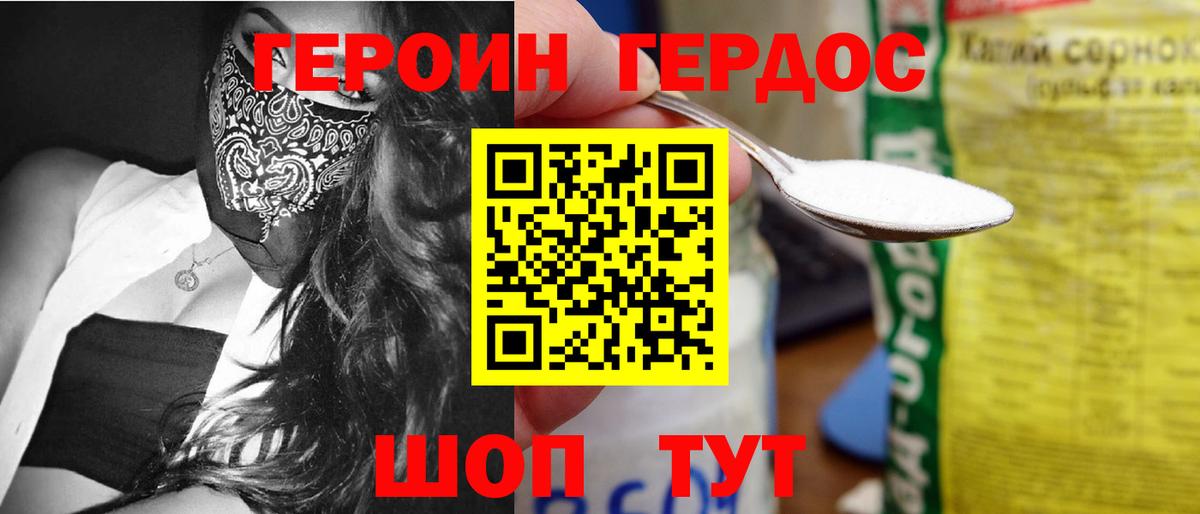 ГЕРОИН гречка Усть-Илимск