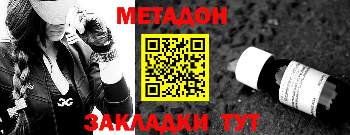 МЕТАДОН белоснежный Усть-Илимск