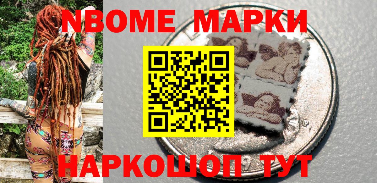 Марки N-bome 1,8мг  Марки NBOMe  Усть-Илимск 